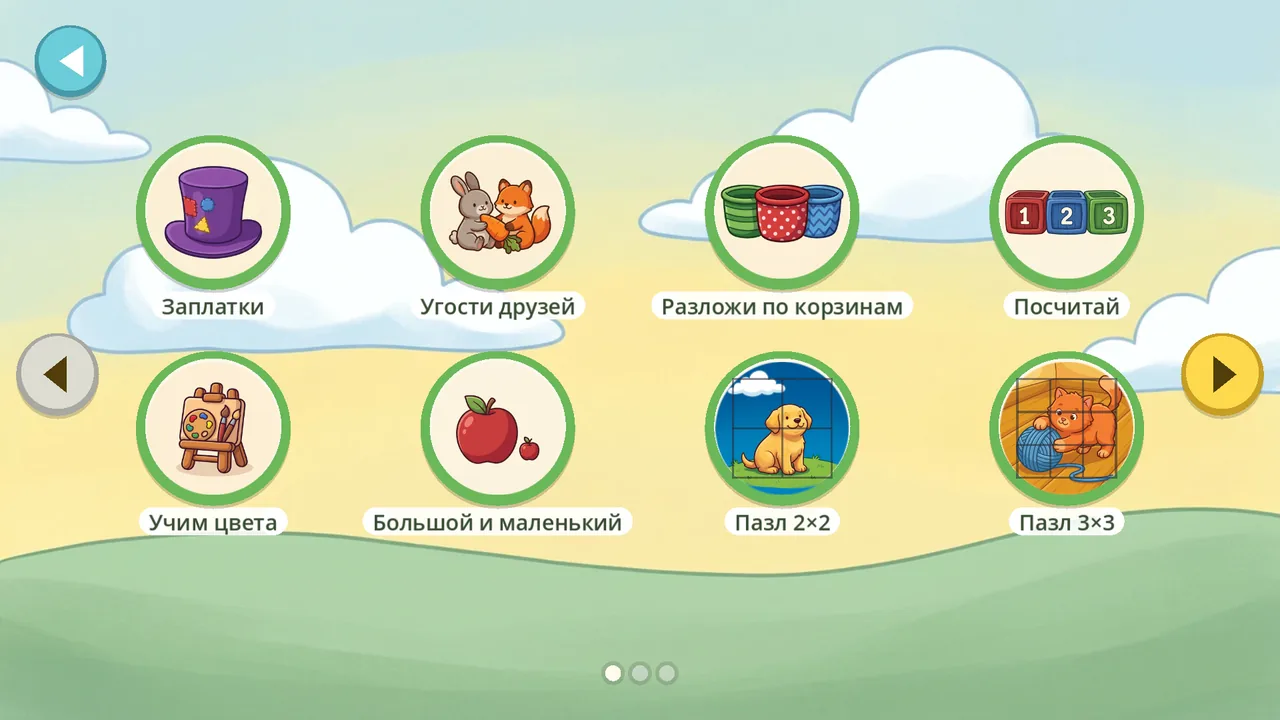 Экран выбора игры: круглые плитки с картинками игр на фоне летнего луга.