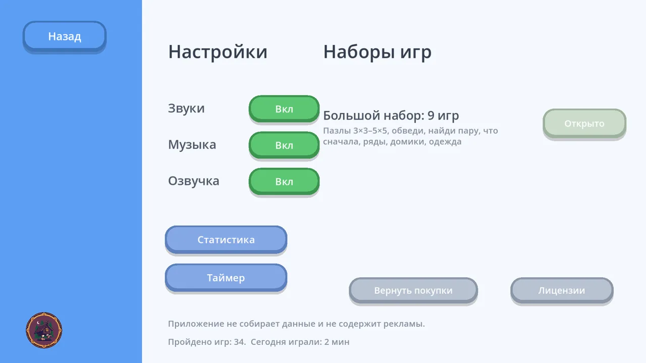 Родительский раздел: переключатели звука, статистика, таймер, лицензии.