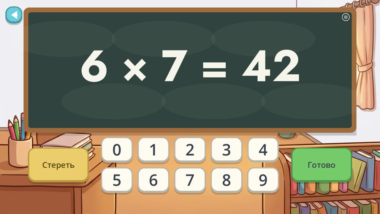 用数字键盘输入答案。
